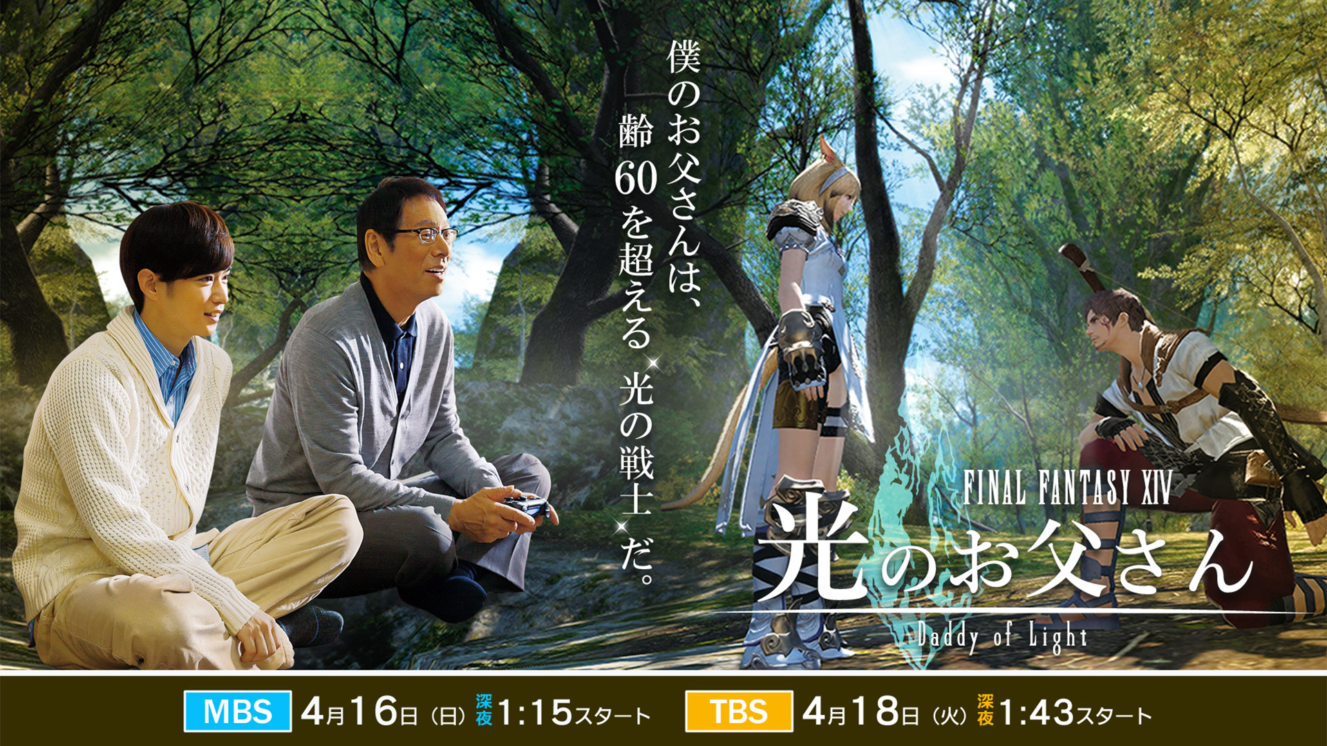 Final Fantasy XIV: Dad of Light 1. Sezon 8. Bölüm