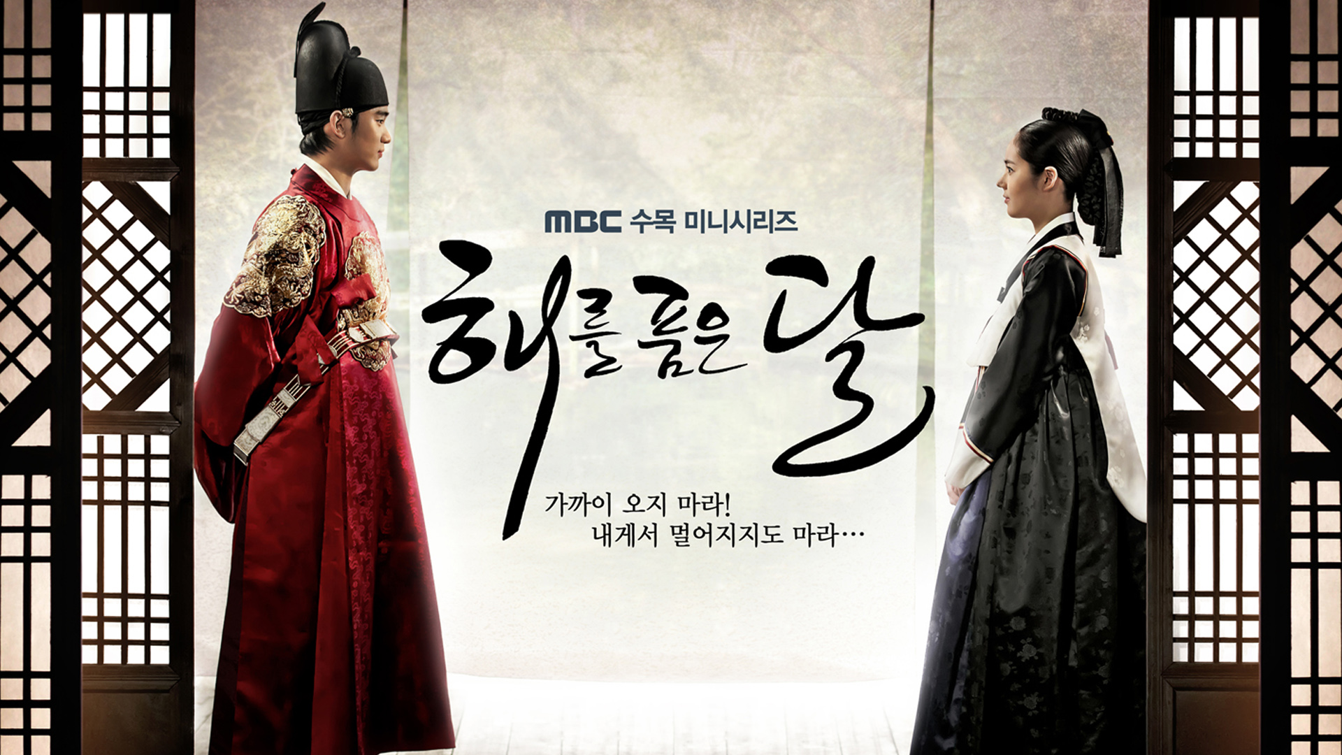 Moon Embracing the Sun 1. Sezon 8. Bölüm