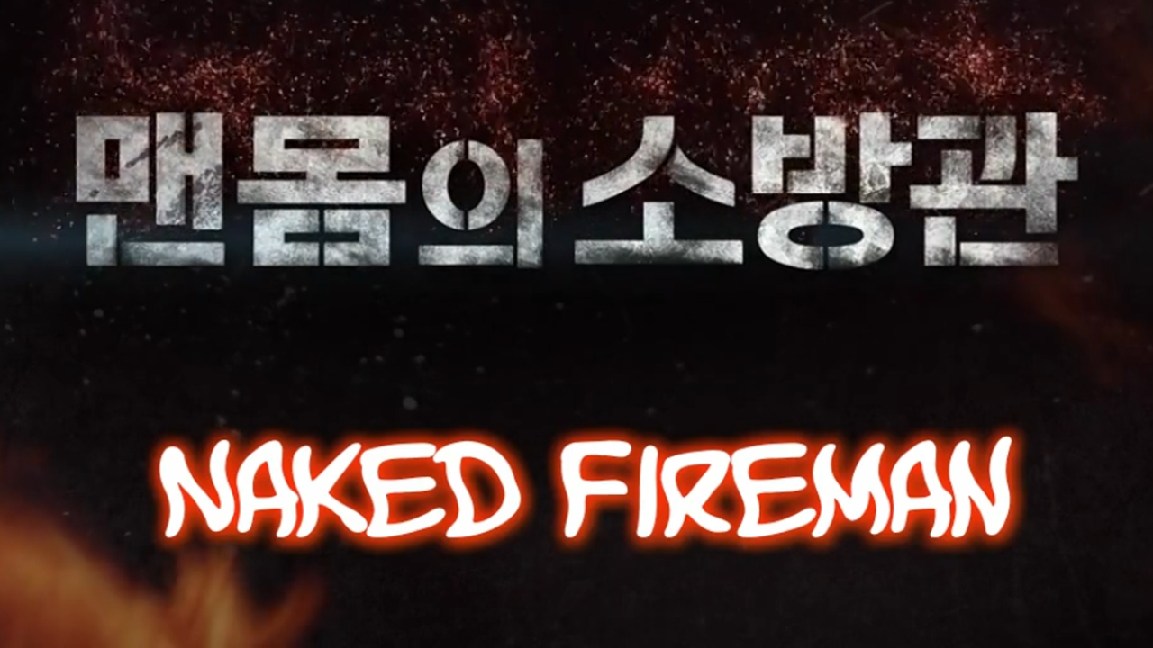 Naked Fireman 1. Sezon 3. Bölüm