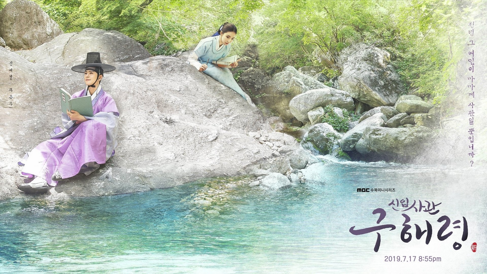 Rookie Historian Goo Hae-Ryung 1. Sezon 12. Bölüm