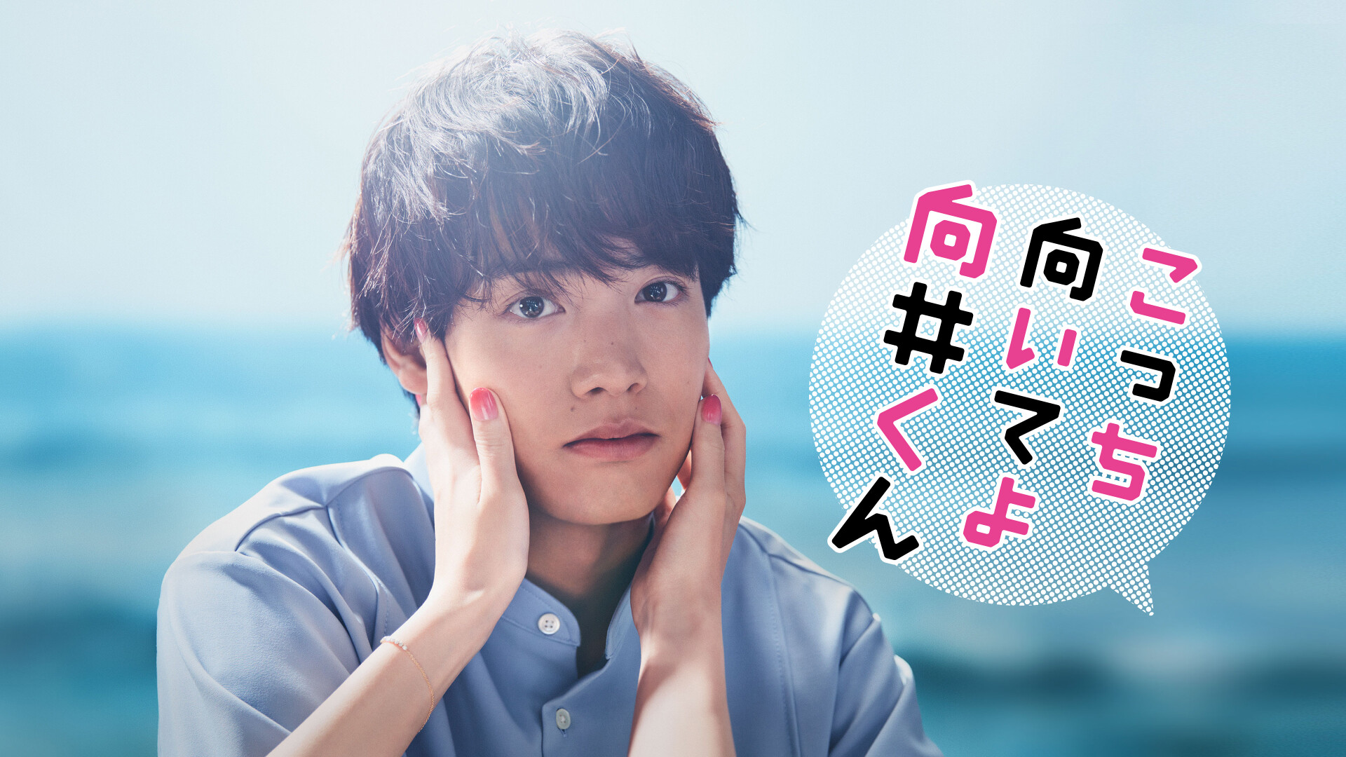 Turn to Me Mukai-kun 1. Sezon 8. Bölüm